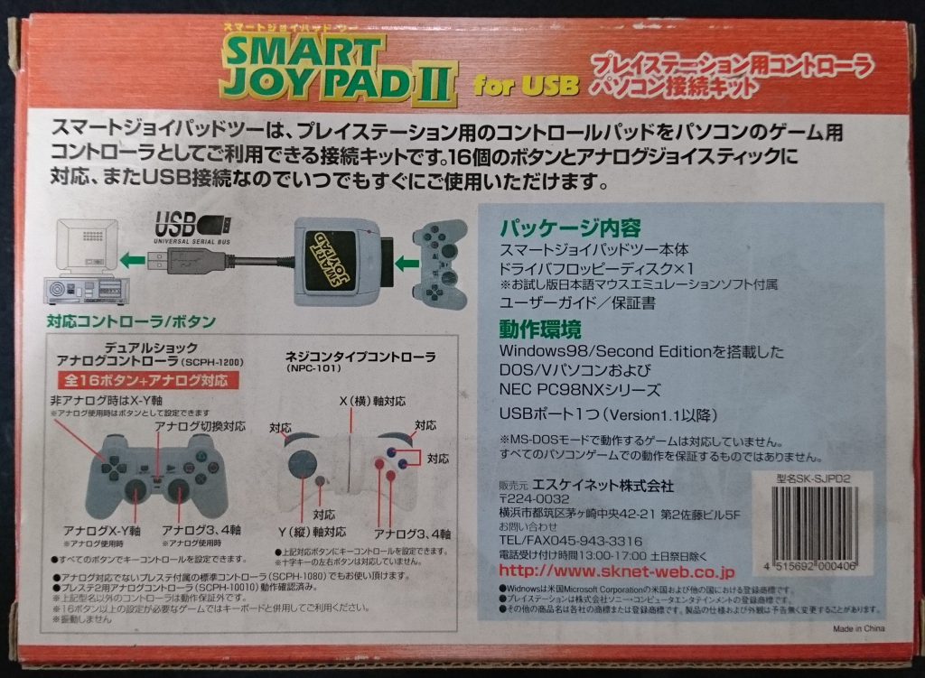 Smart Joypad 2をWindows10で使ってみる | ゲーム小屋たるる