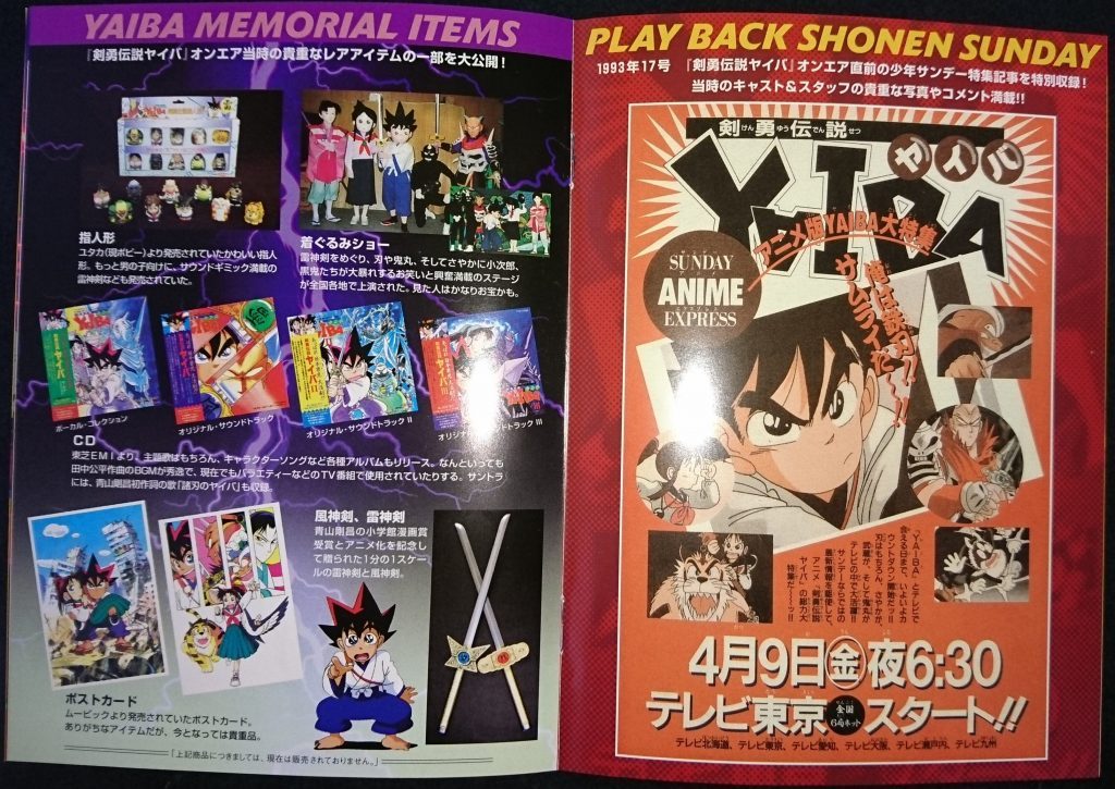 剣勇伝説ヤイバ(中古品) 剣勇伝説ヤイバ YAIBA キーチェーン 4種